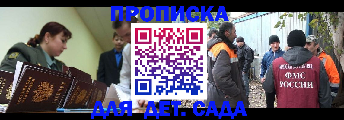 временная прописка в Кувшиново