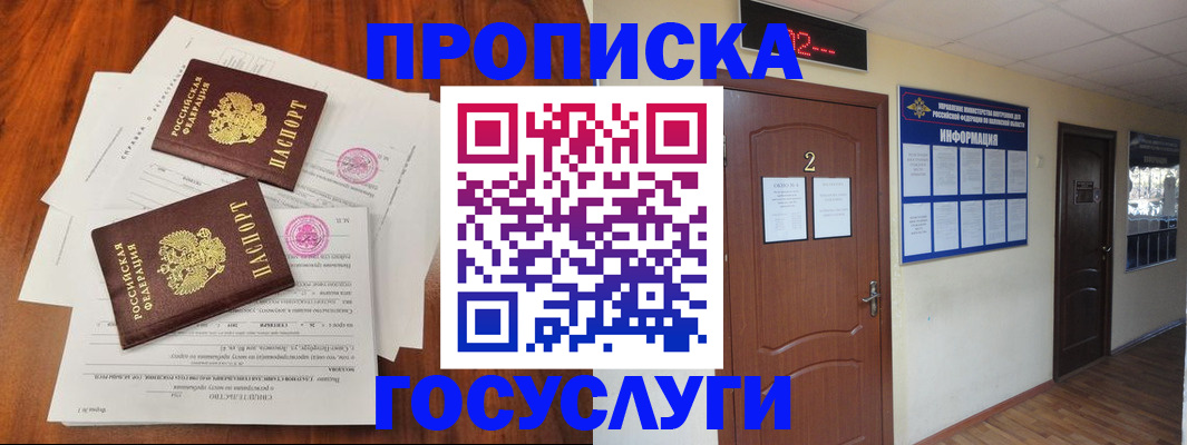 прописка законно в Кувшиново