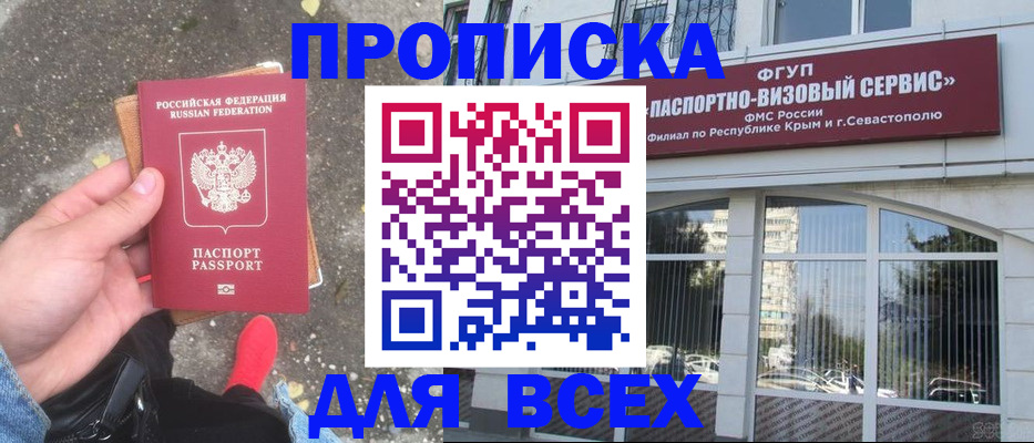 временная прописка в Кувшиново