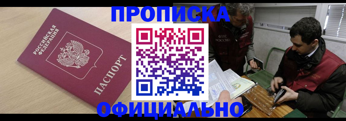 прописка для работы в Кувшиново