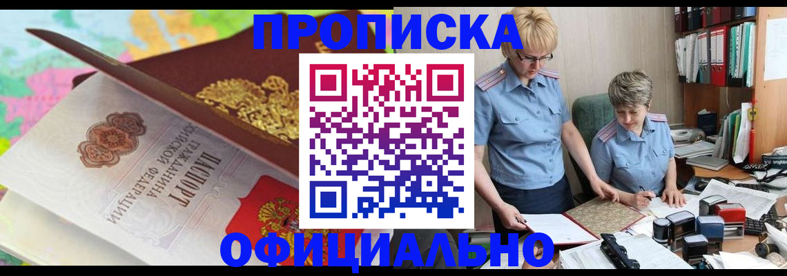 прописка гарантия в Кувшиново