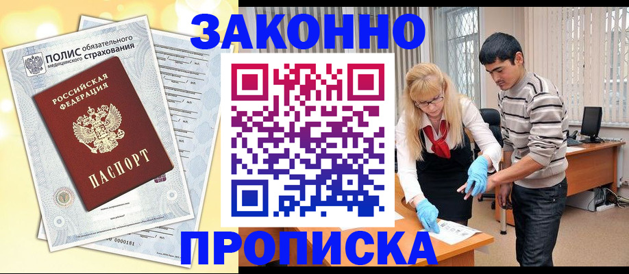 прописка иностранных граждан в Кувшиново